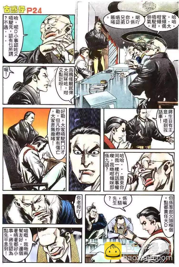🍸古惑仔 第156卷 第21页