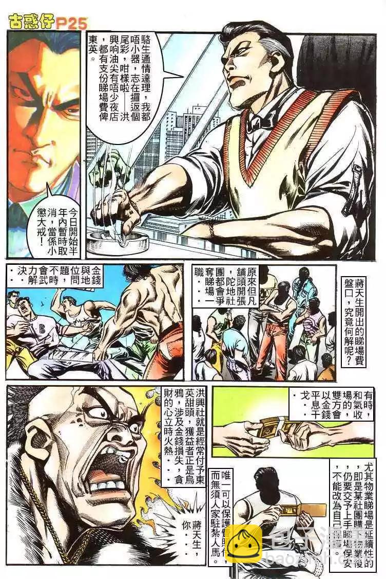 🍸古惑仔 第156卷 第22页