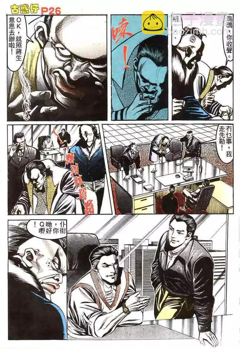 🍸古惑仔 第156卷 第23页