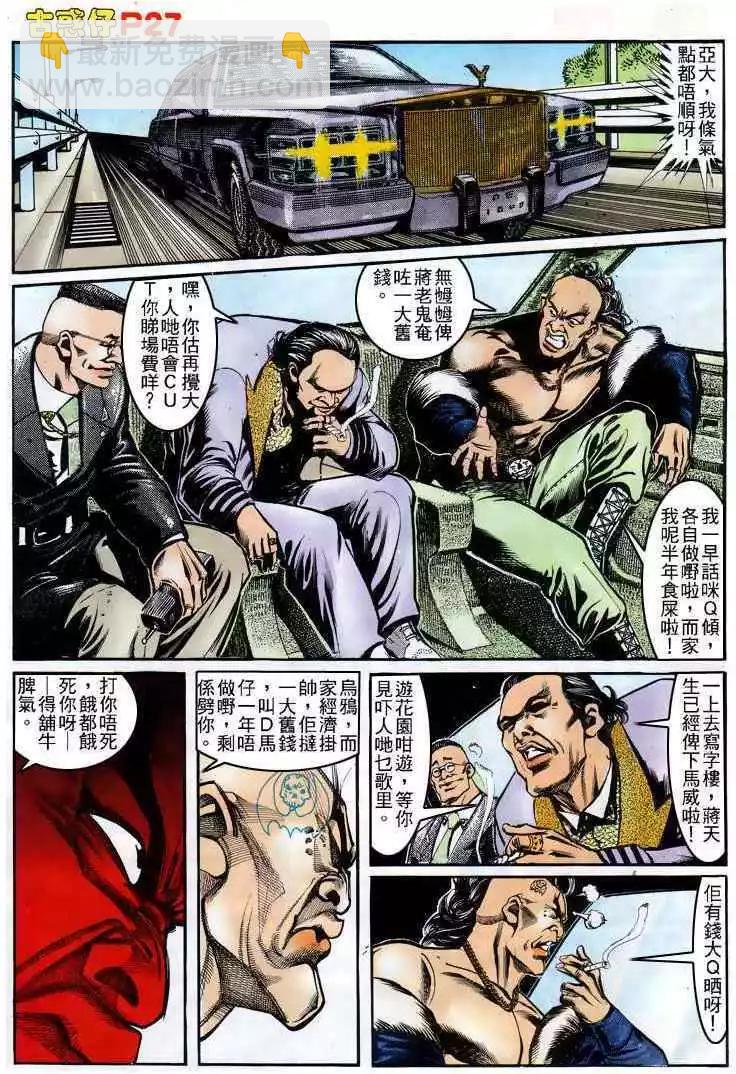 🍸古惑仔 第156卷 第24页