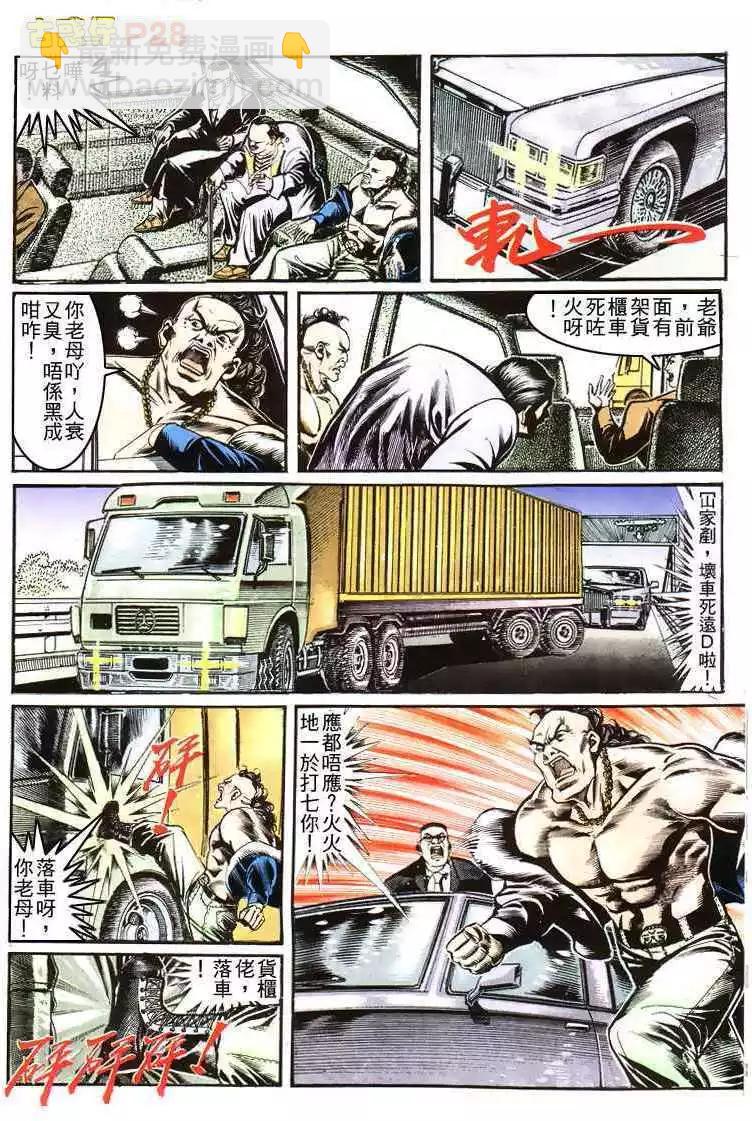 🍸古惑仔 第156卷 第25页