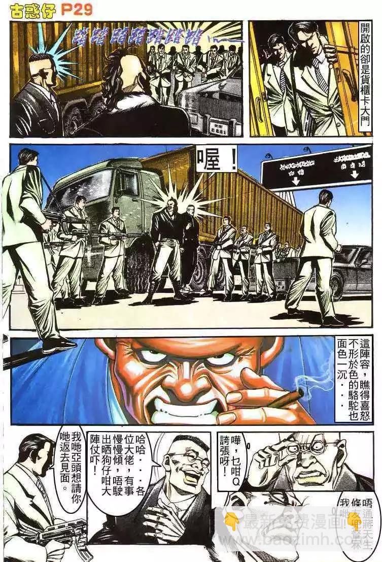 🍸古惑仔 第156卷 第26页