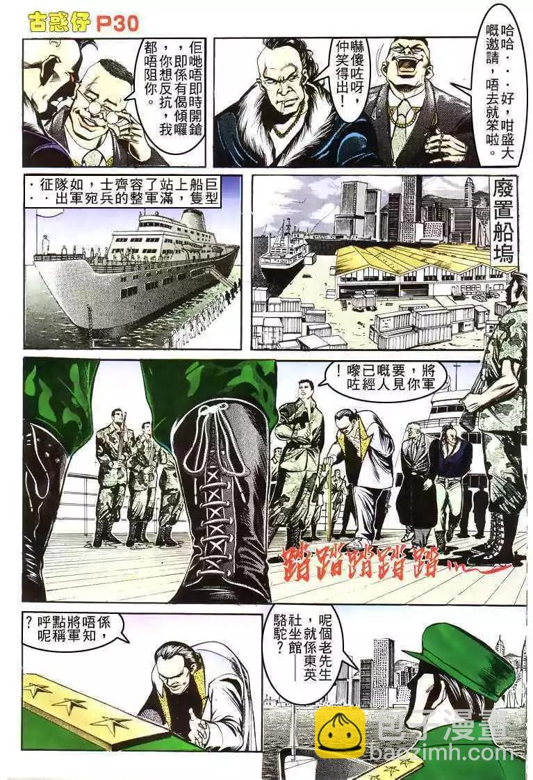 🍸古惑仔 第156卷 第27页