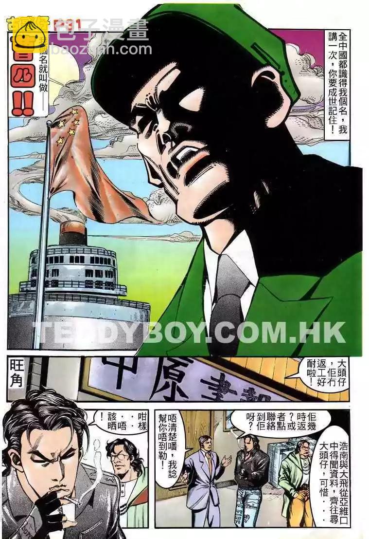🍸古惑仔 第156卷 第28页