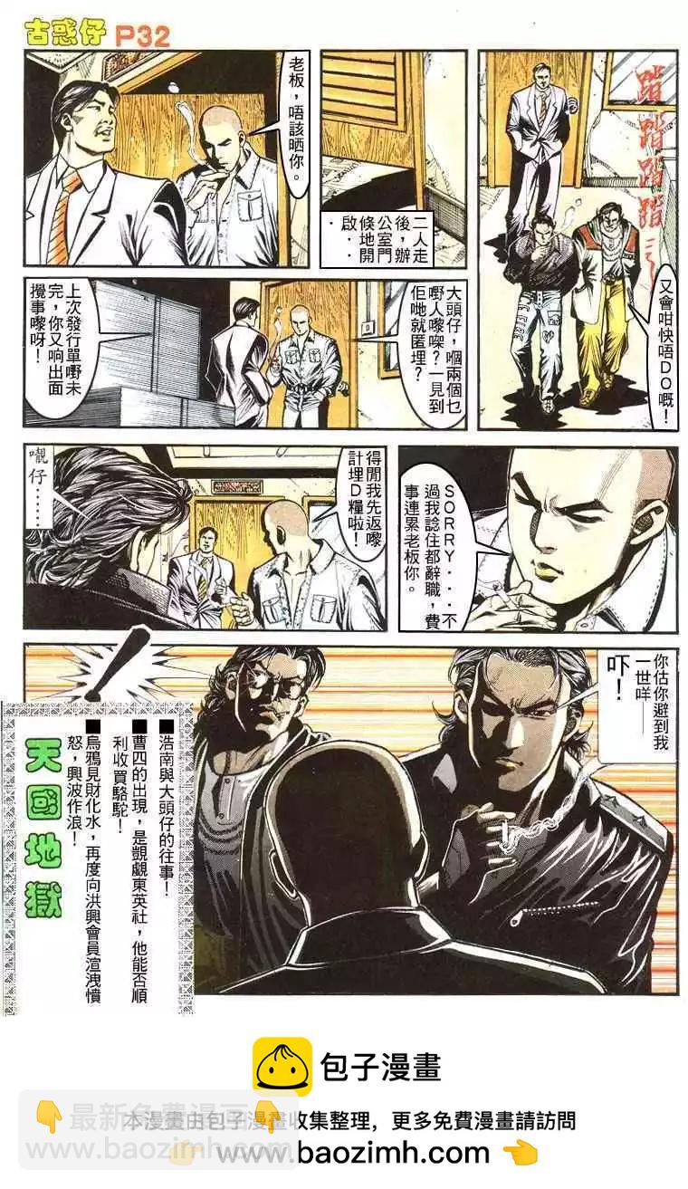 🍸古惑仔 第156卷 第29页