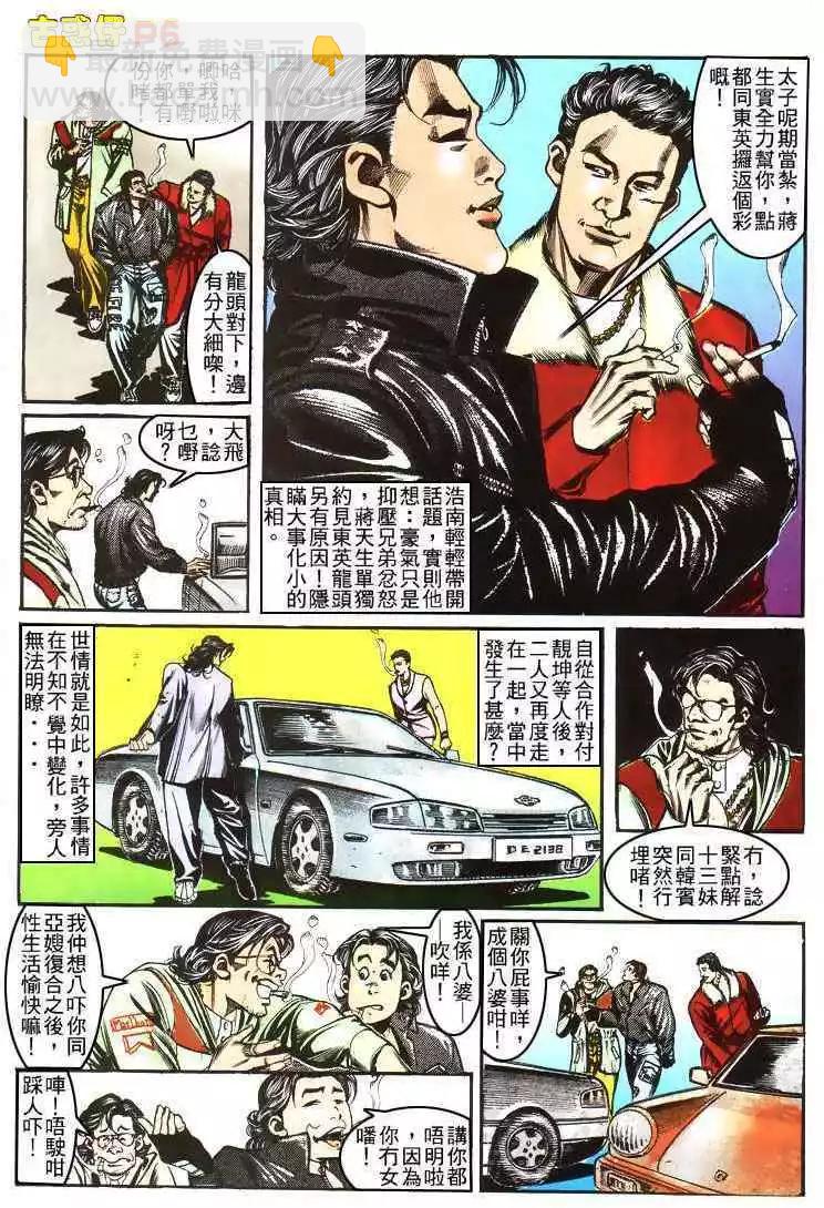 🍸古惑仔 第156卷 第3页