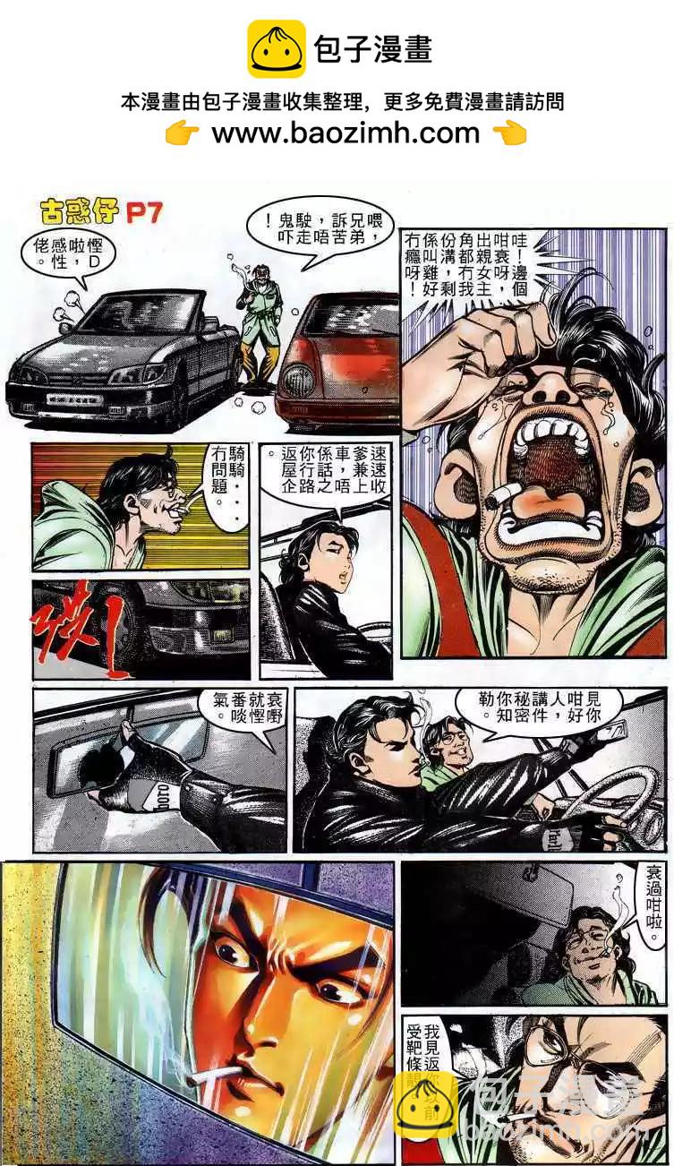 🍸古惑仔 第156卷 第4页