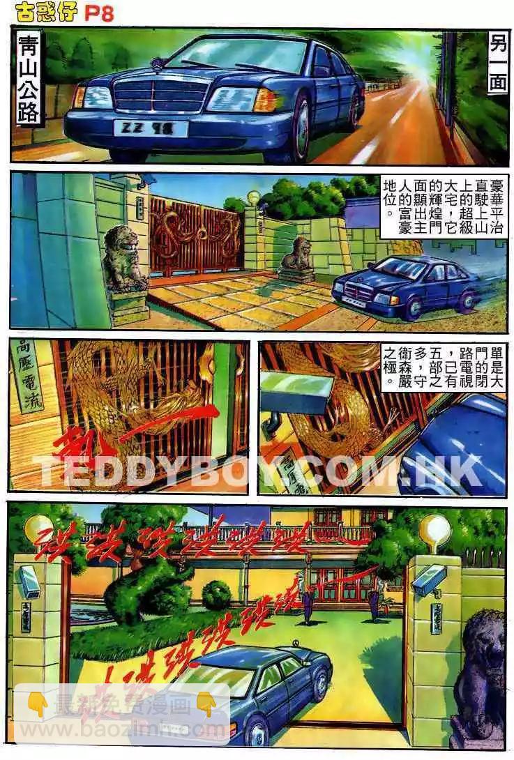 🍸古惑仔 第156卷 第5页