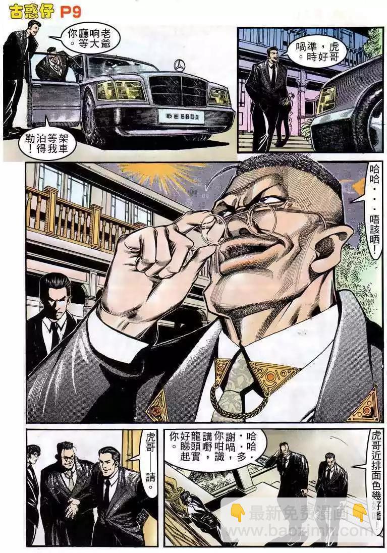 🍸古惑仔 第156卷 第6页