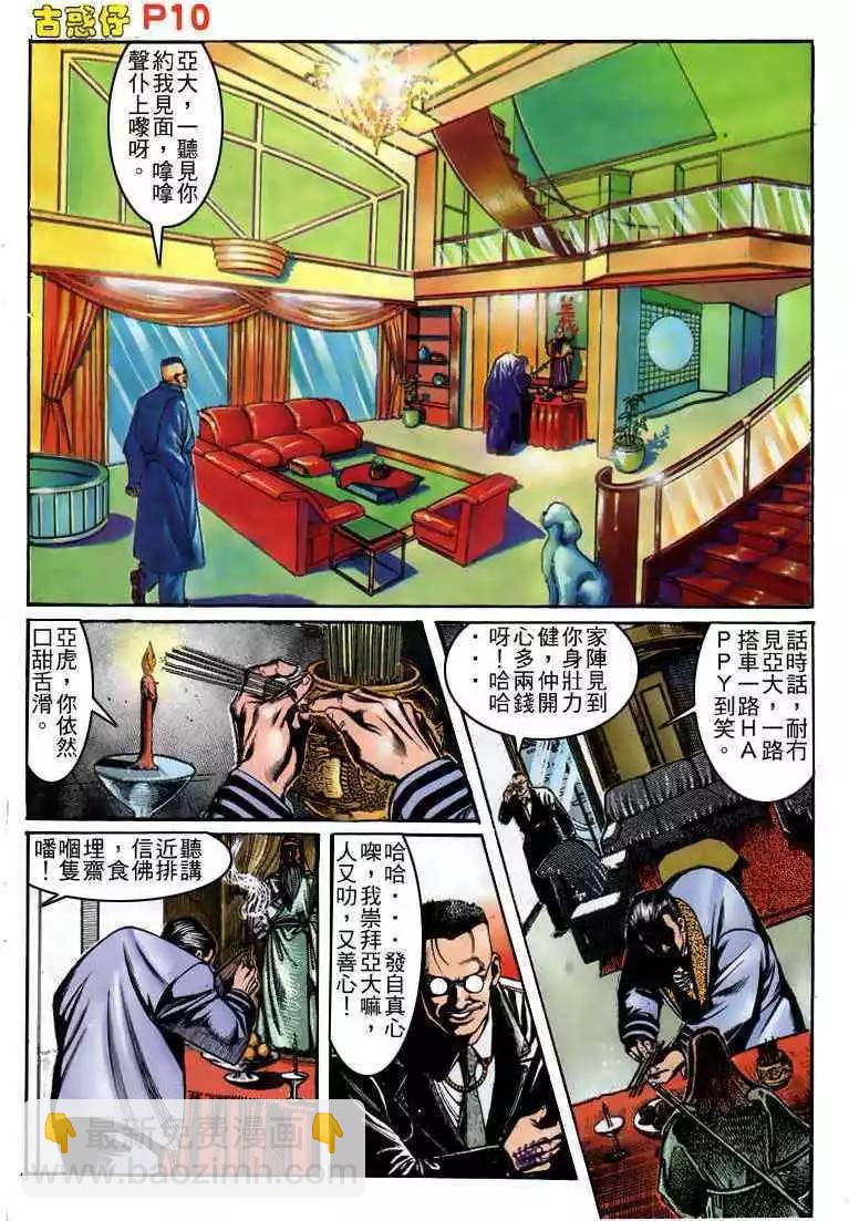 🍸古惑仔 第156卷 第7页