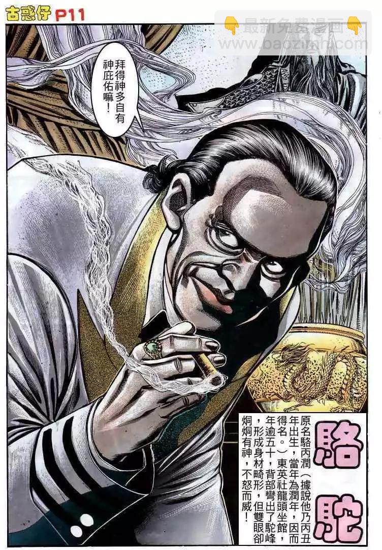 🍸古惑仔 第156卷 第8页