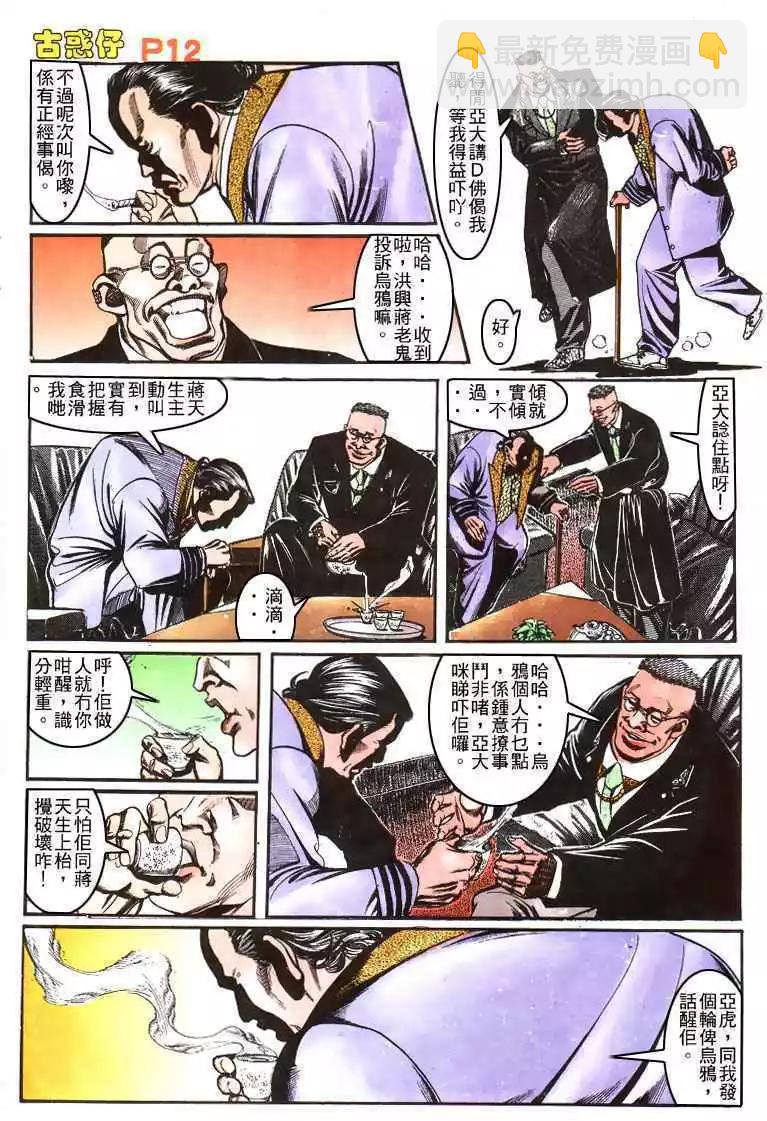 🍸古惑仔 第156卷 第9页