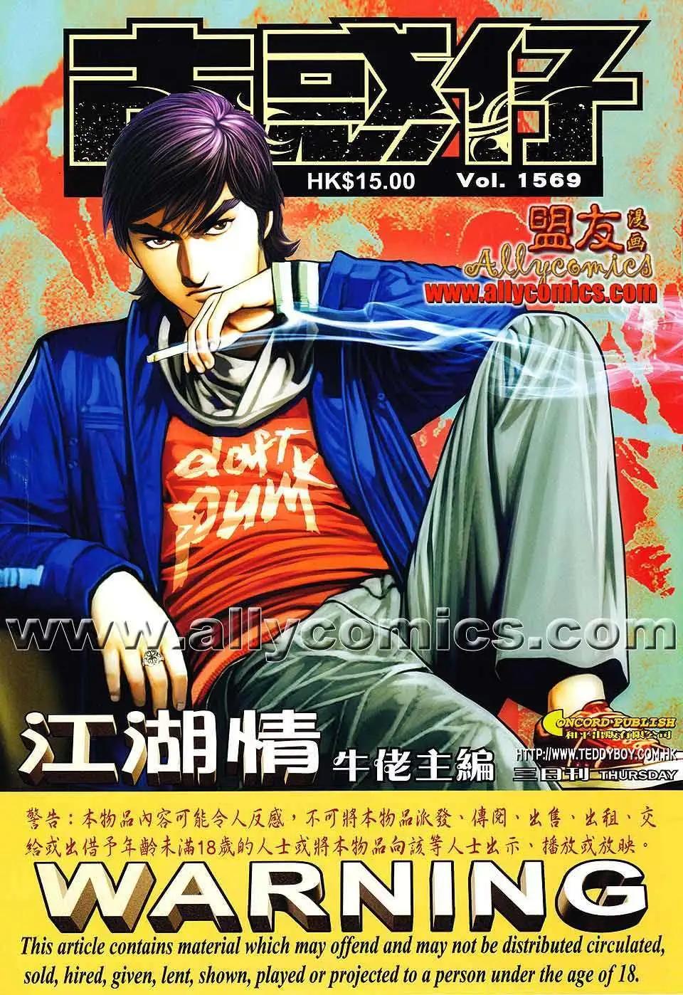 🍸古惑仔 第1569卷 第1页