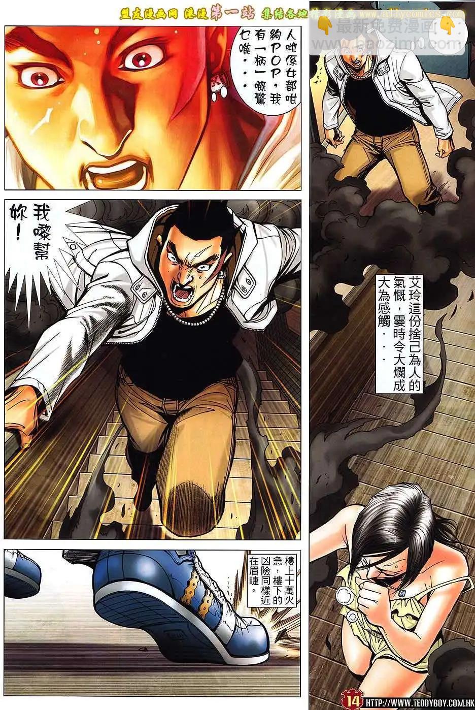 🍸古惑仔 第1569卷 第11页