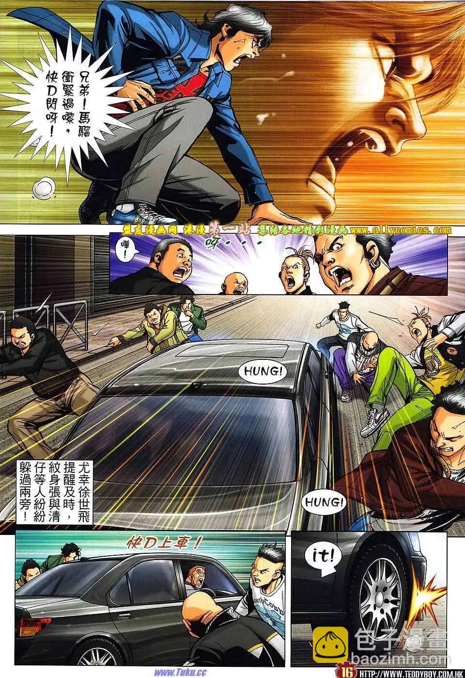 🍸古惑仔 第1569卷 第13页