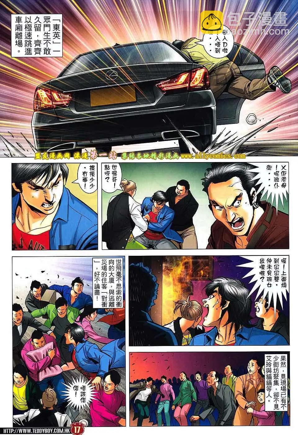 🍸古惑仔 第1569卷 第14页