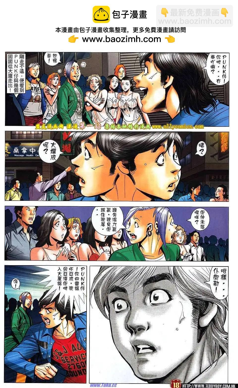 🍸古惑仔 第1569卷 第15页