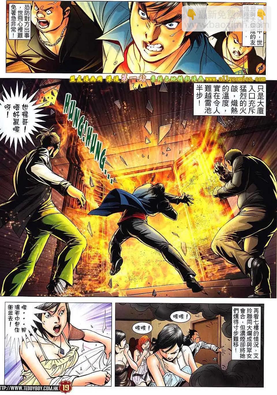 🍸古惑仔 第1569卷 第16页