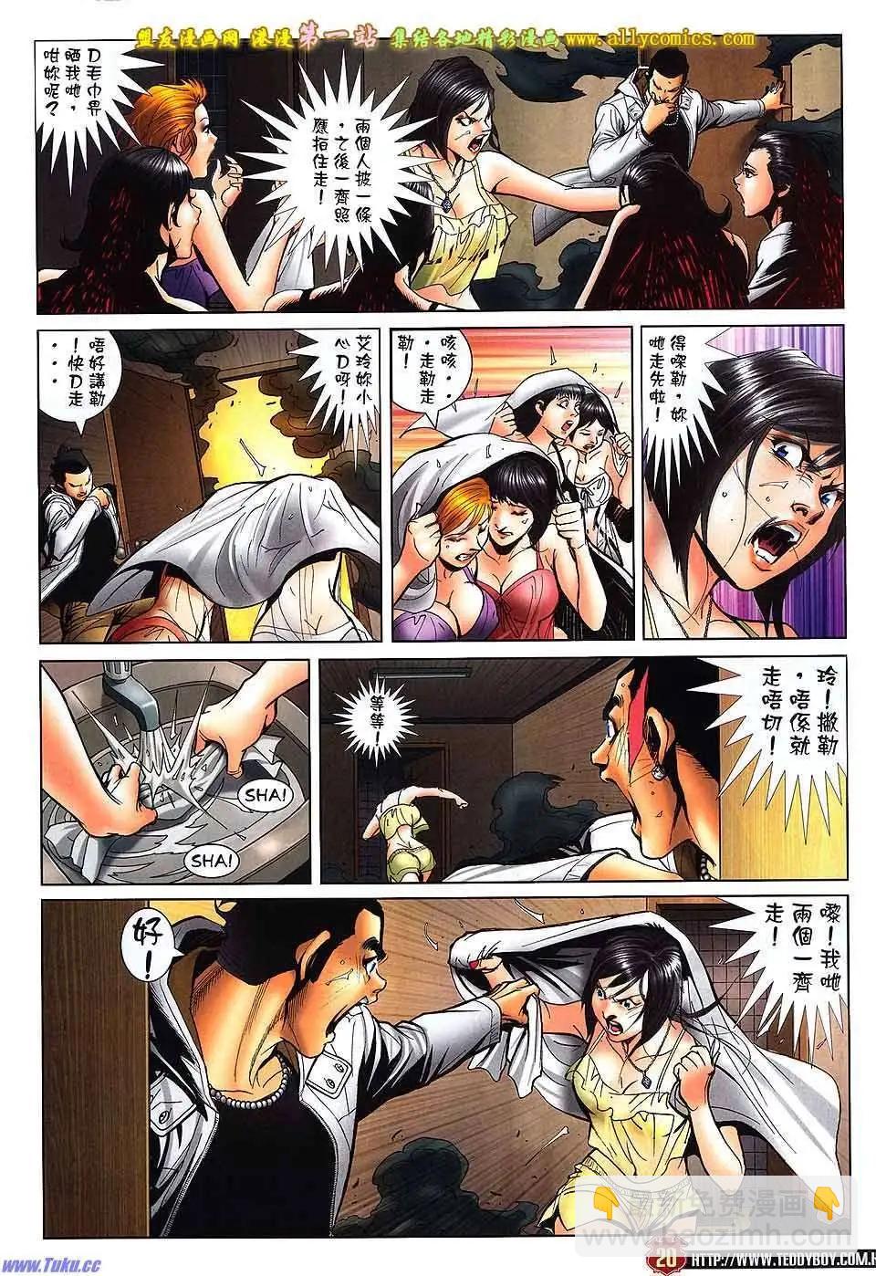 🍸古惑仔 第1569卷 第17页