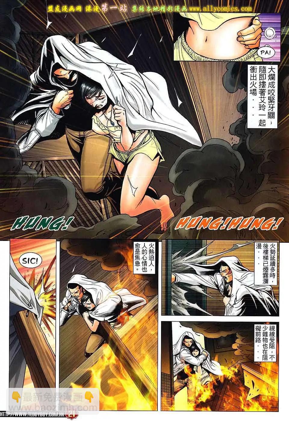 🍸古惑仔 第1569卷 第18页