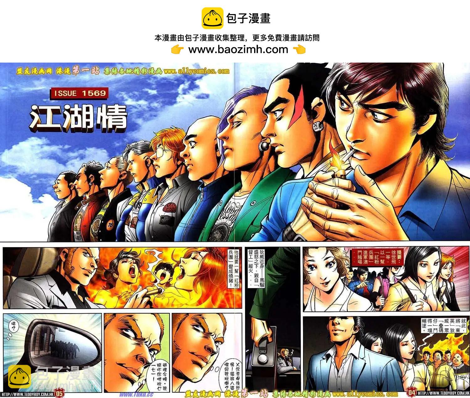 🍸古惑仔 第1569卷 第2页