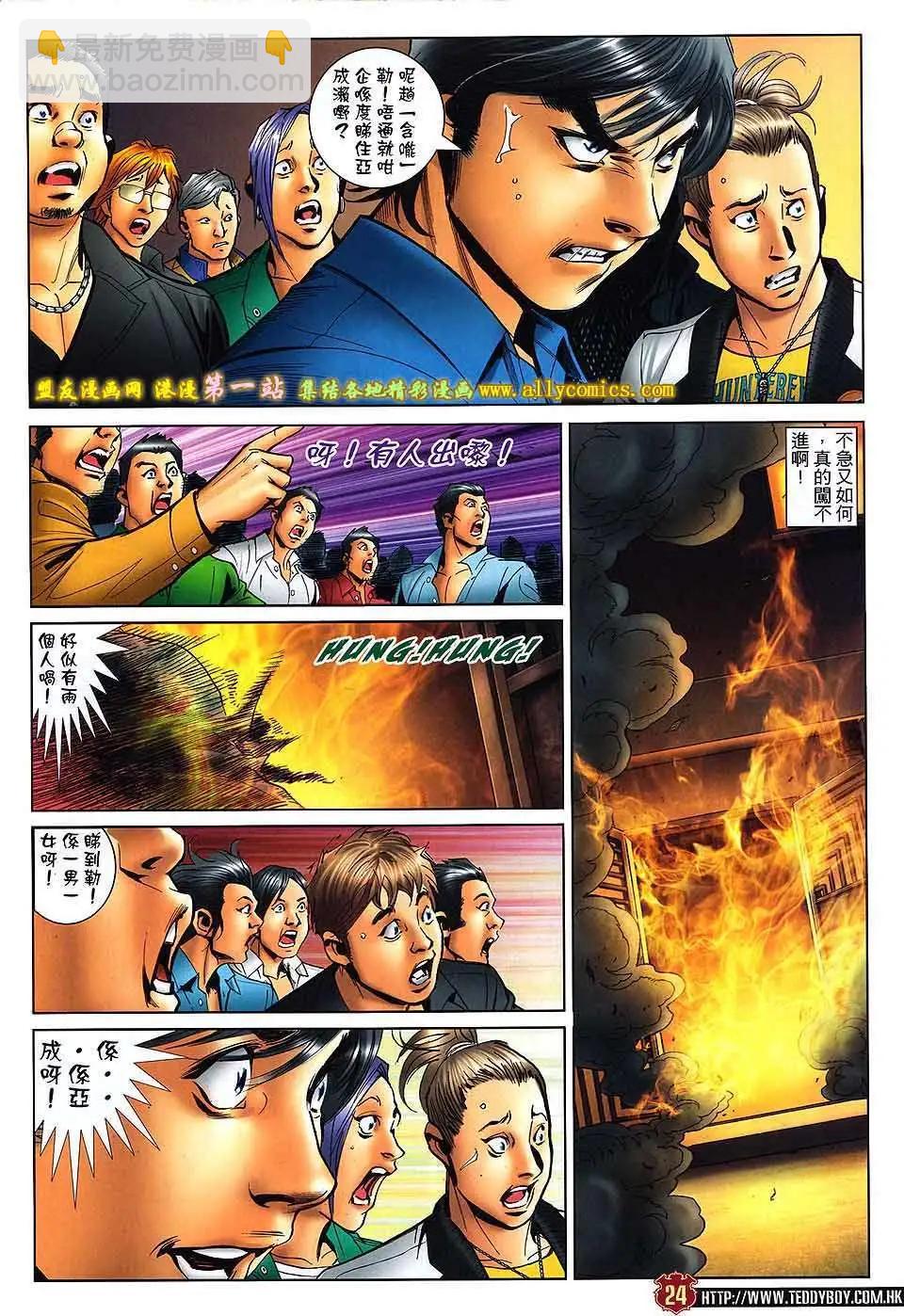 🍸古惑仔 第1569卷 第21页