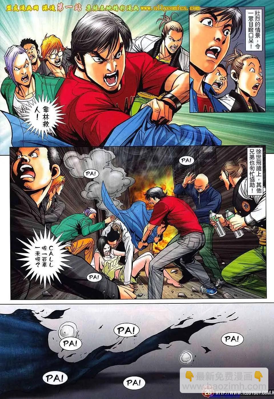 🍸古惑仔 第1569卷 第23页