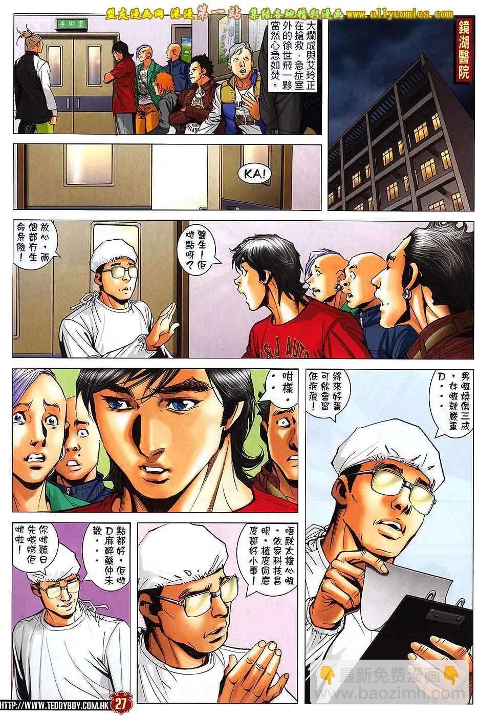 🍸古惑仔 第1569卷 第24页