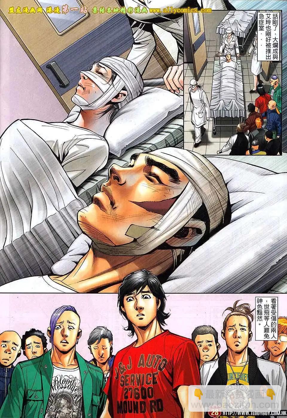 🍸古惑仔 第1569卷 第25页