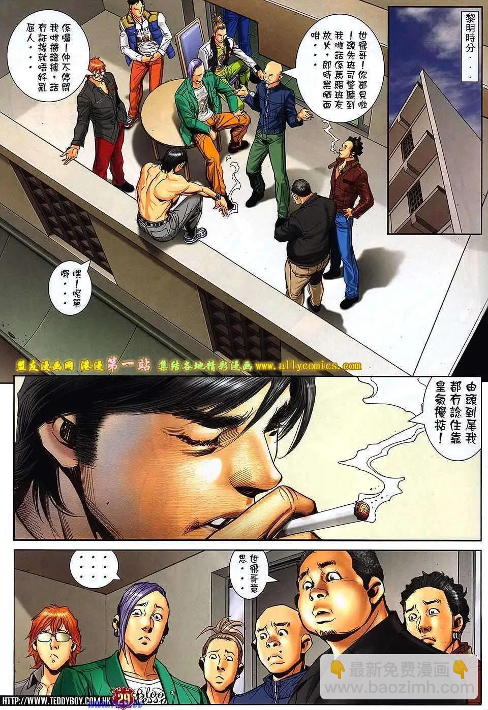 🍸古惑仔 第1569卷 第26页