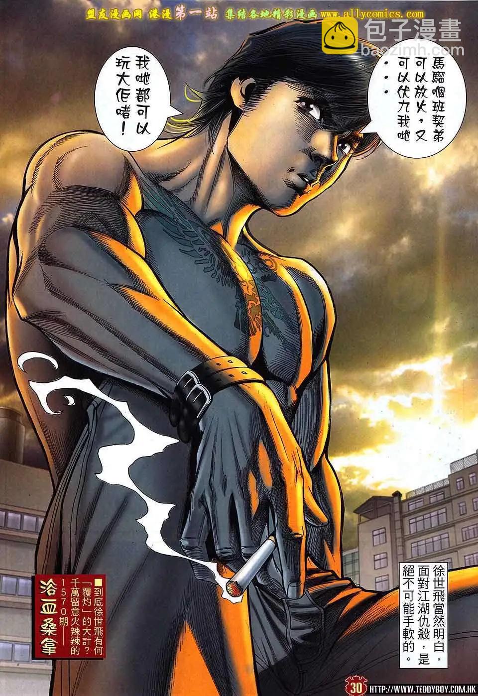 🍸古惑仔 第1569卷 第27页