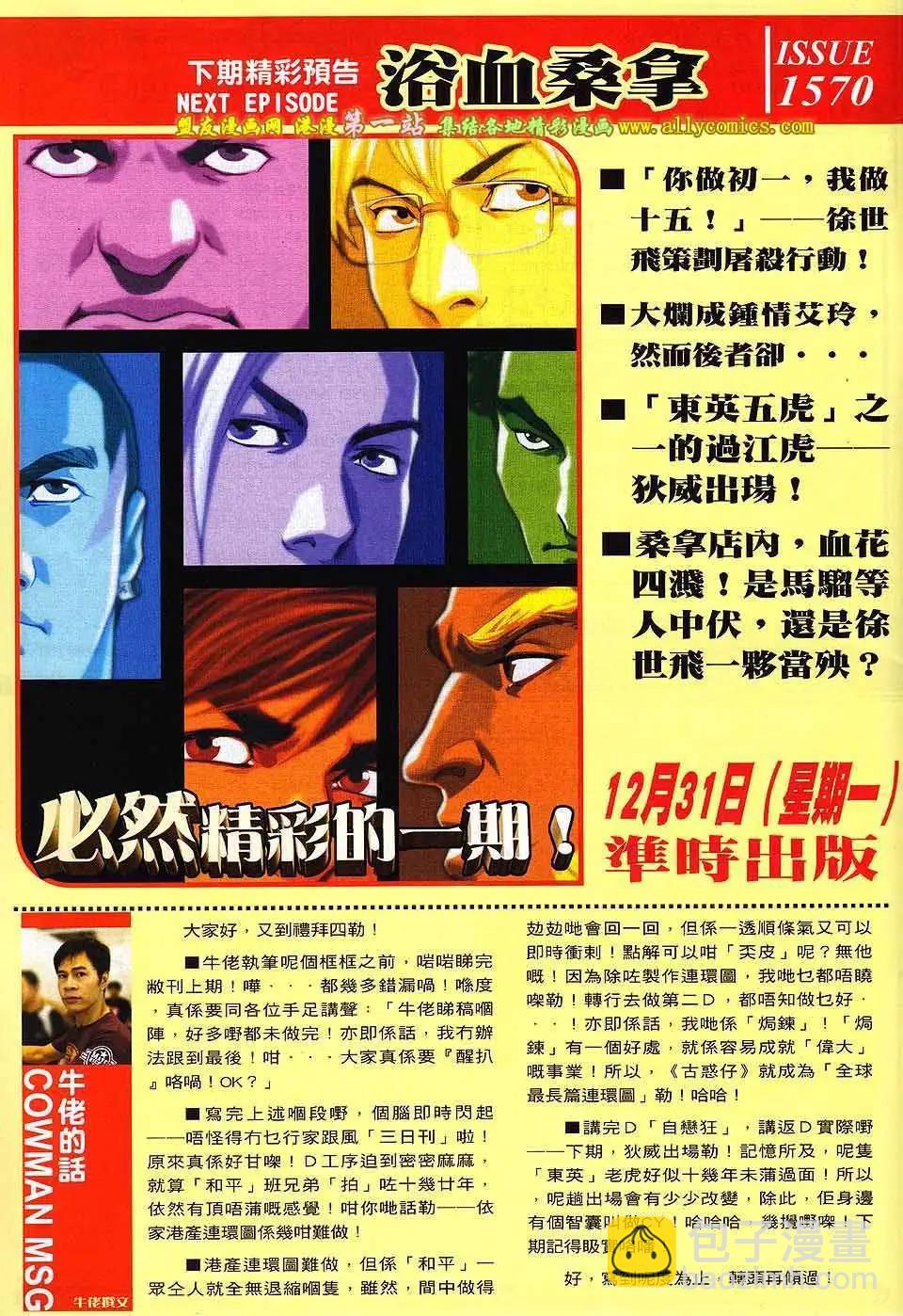 🍸古惑仔 第1569卷 第28页
