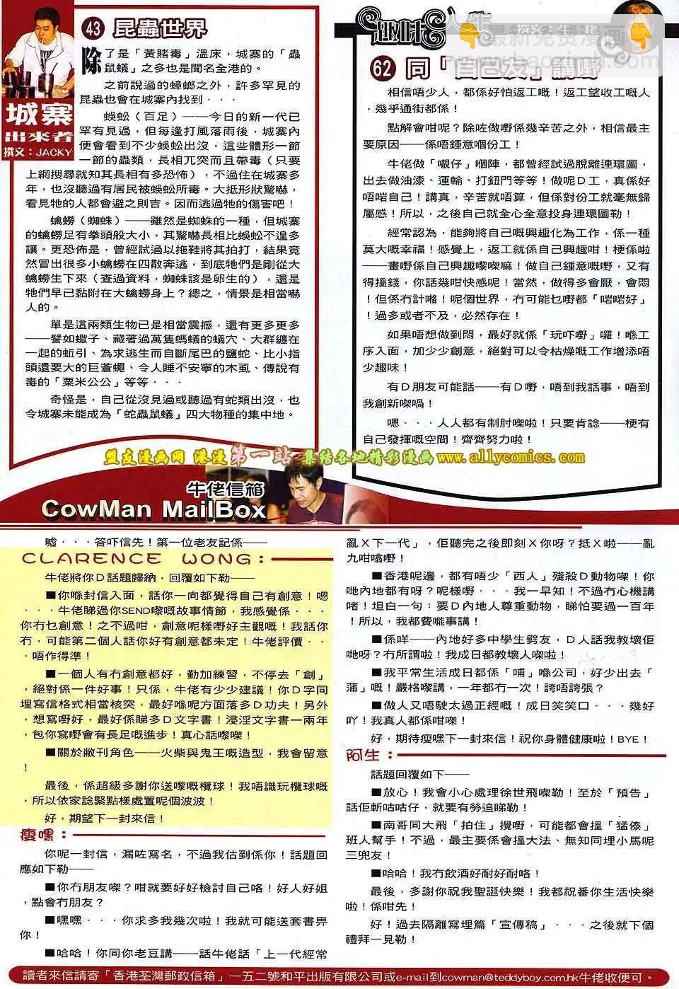 🍸古惑仔 第1569卷 第29页
