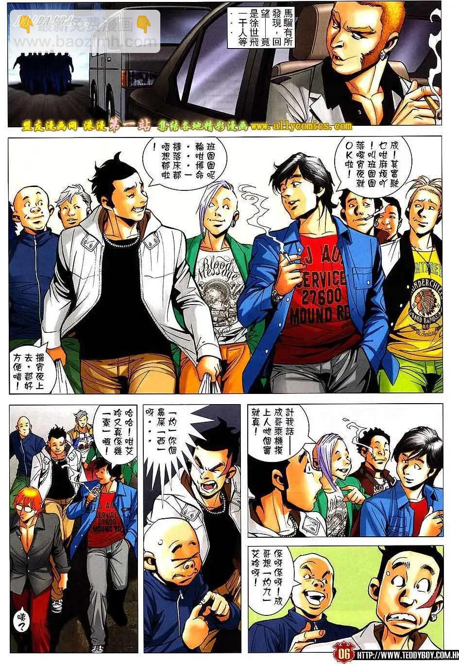 🍸古惑仔 第1569卷 第3页