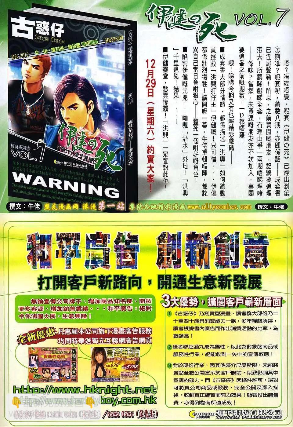 🍸古惑仔 第1569卷 第30页