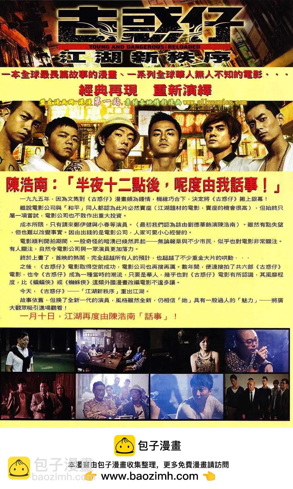 🍸古惑仔 第1569卷 第31页