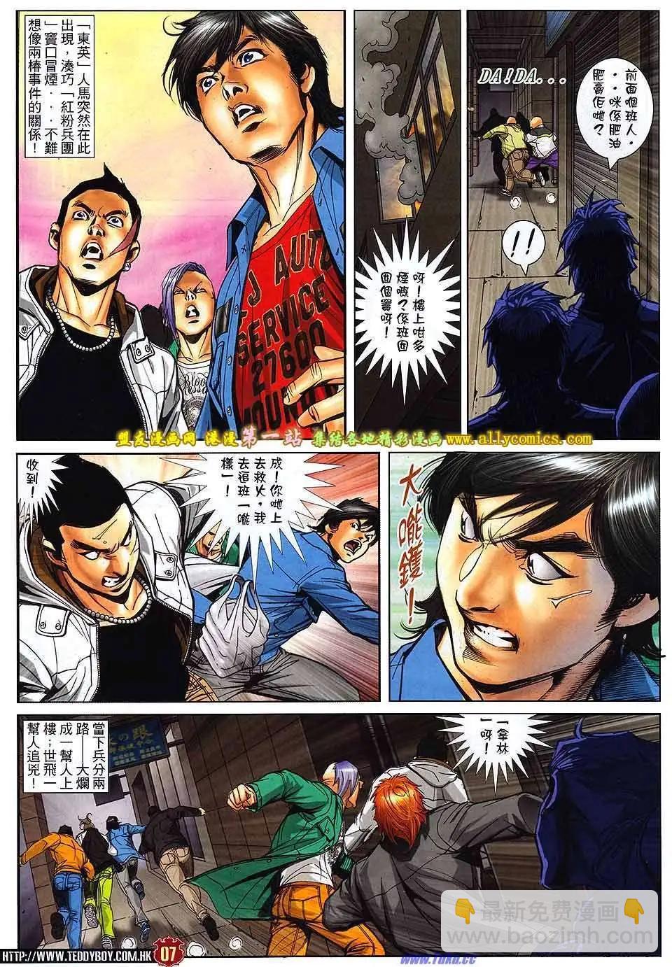 🍸古惑仔 第1569卷 第4页