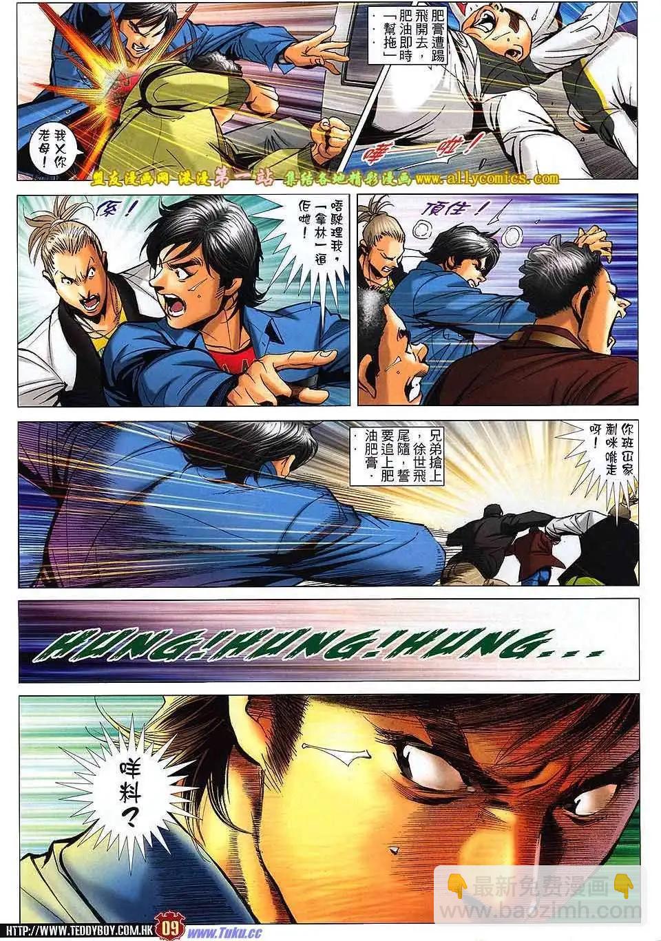 🍸古惑仔 第1569卷 第6页