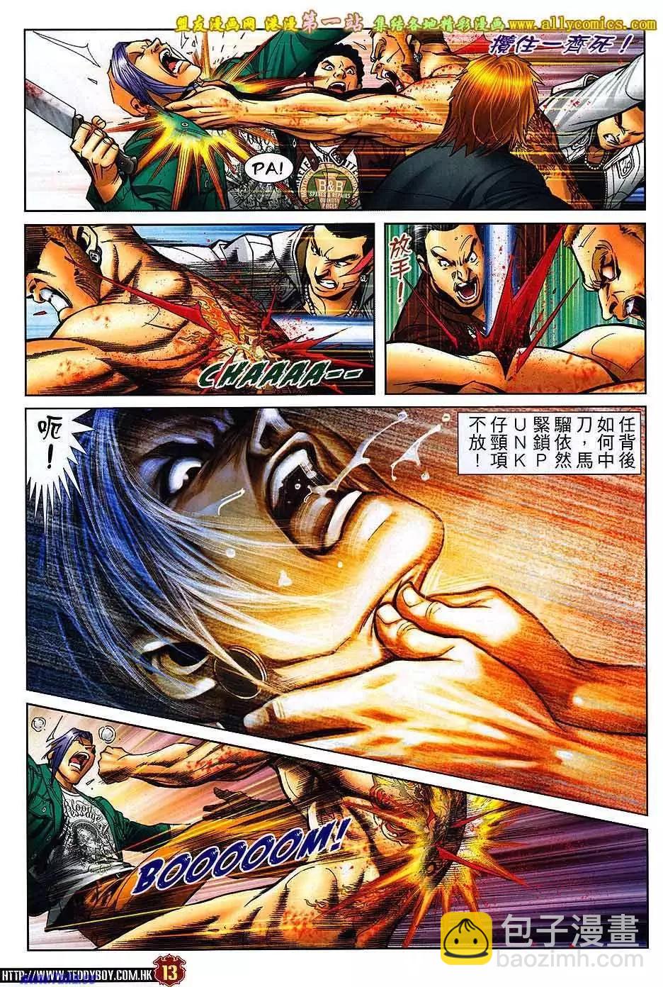 🍸古惑仔 第1571卷 第12页