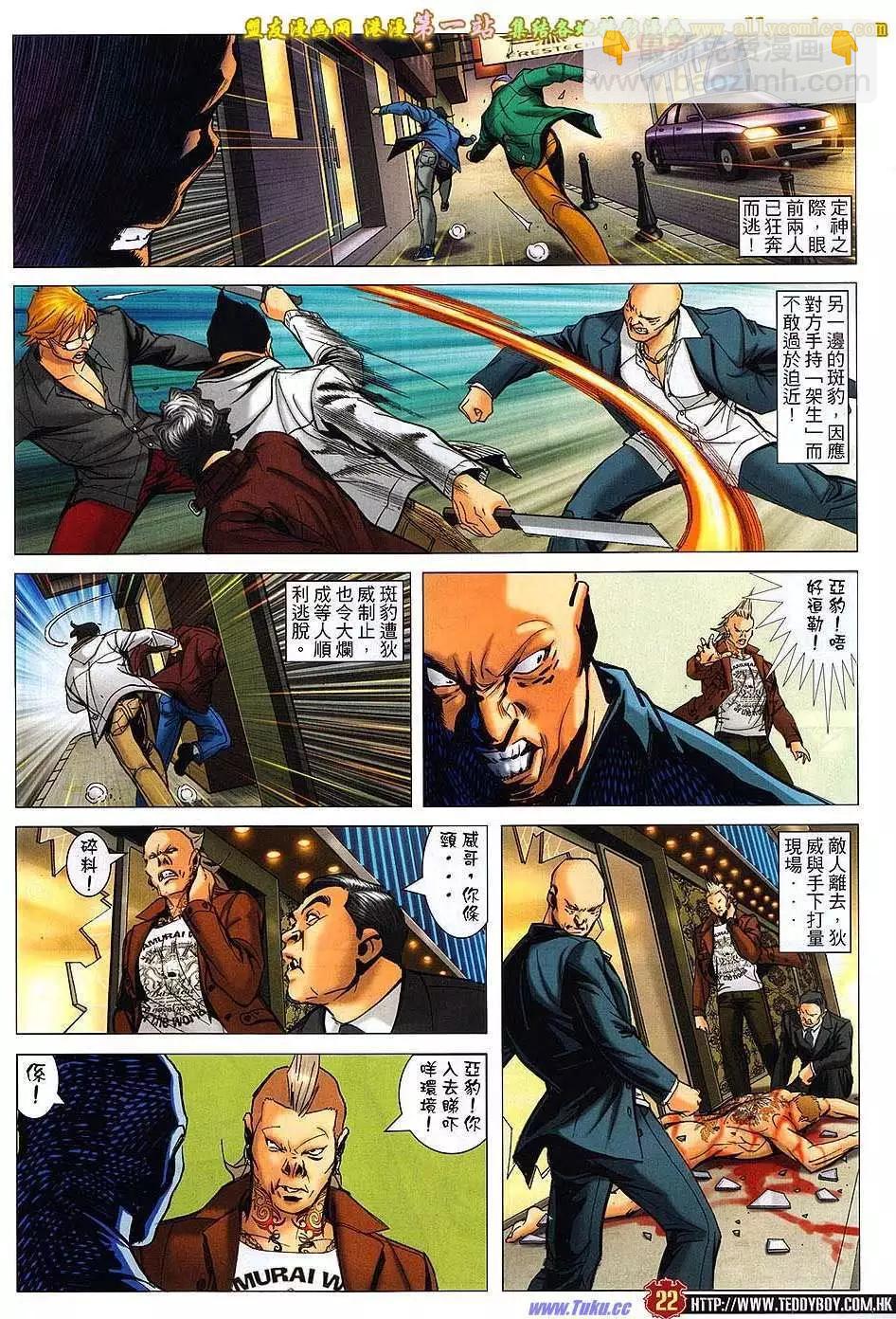 🍸古惑仔 第1571卷 第19页