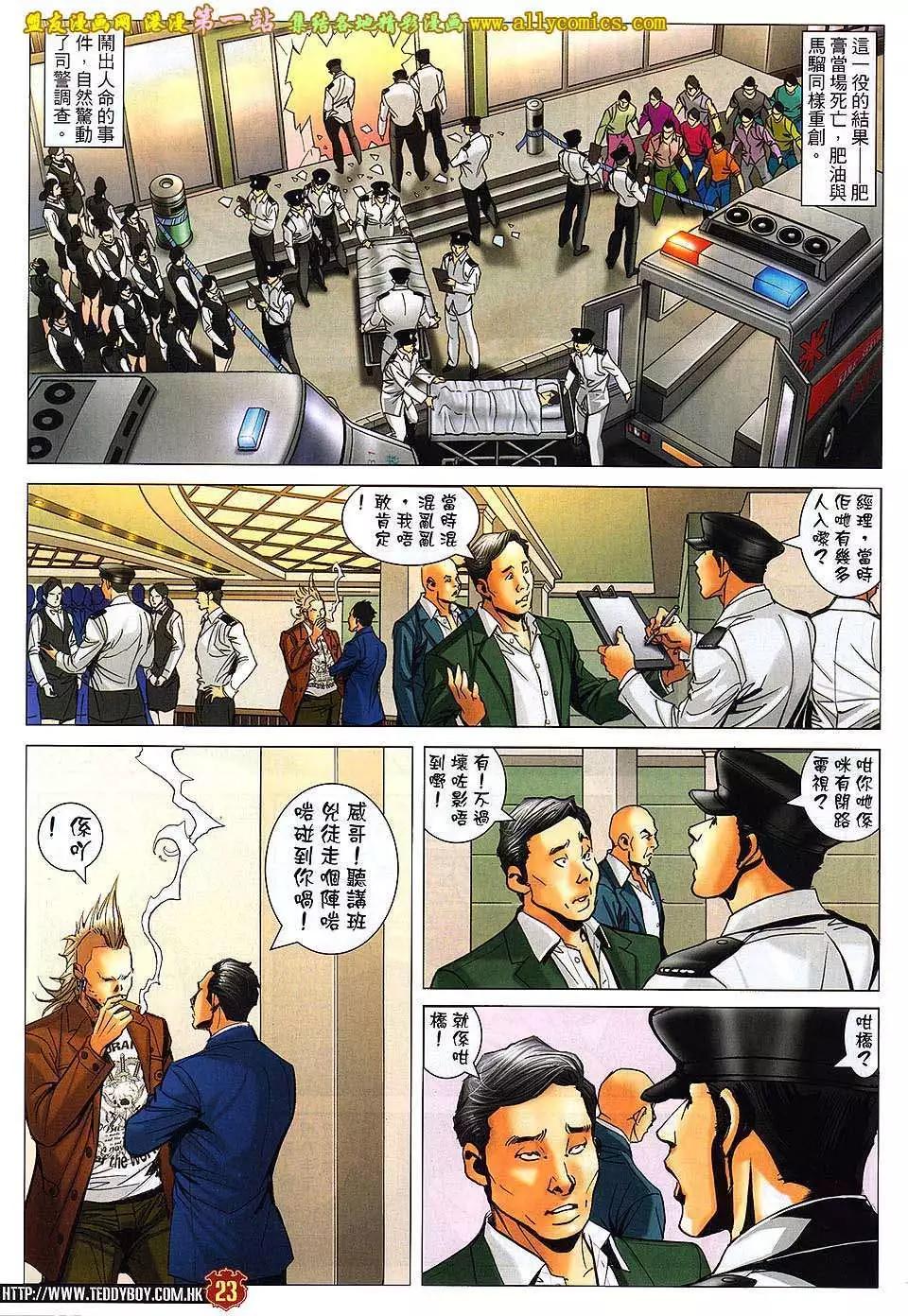🍸古惑仔 第1571卷 第20页