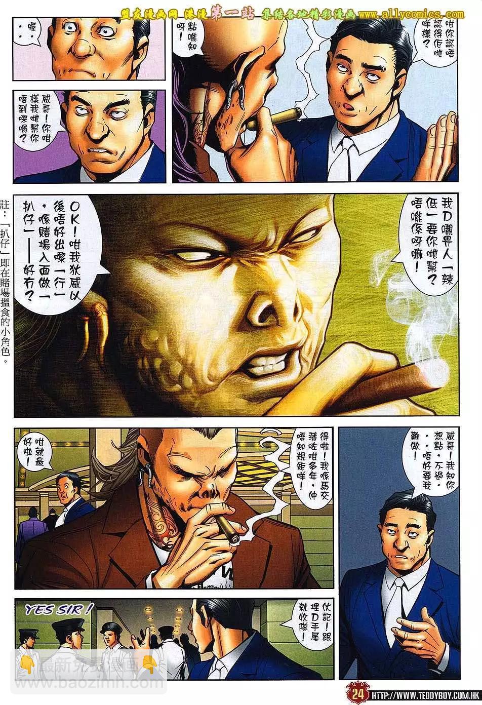 🍸古惑仔 第1571卷 第21页