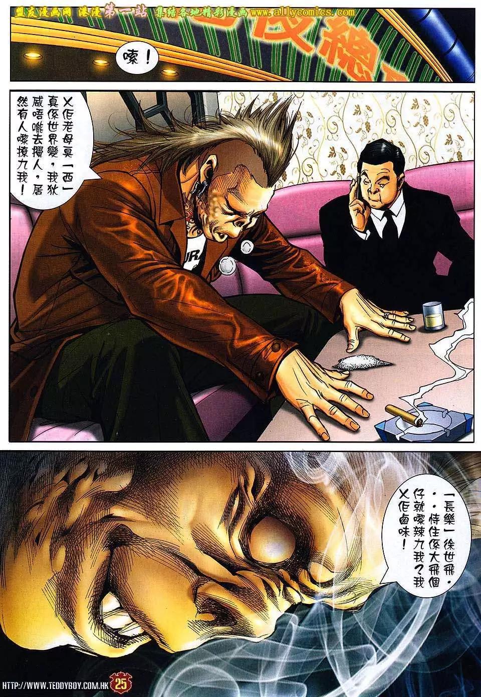 🍸古惑仔 第1571卷 第22页