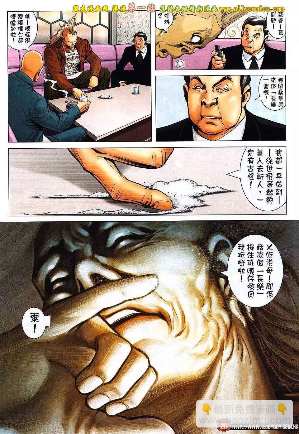 🍸古惑仔 第1571卷 第23页