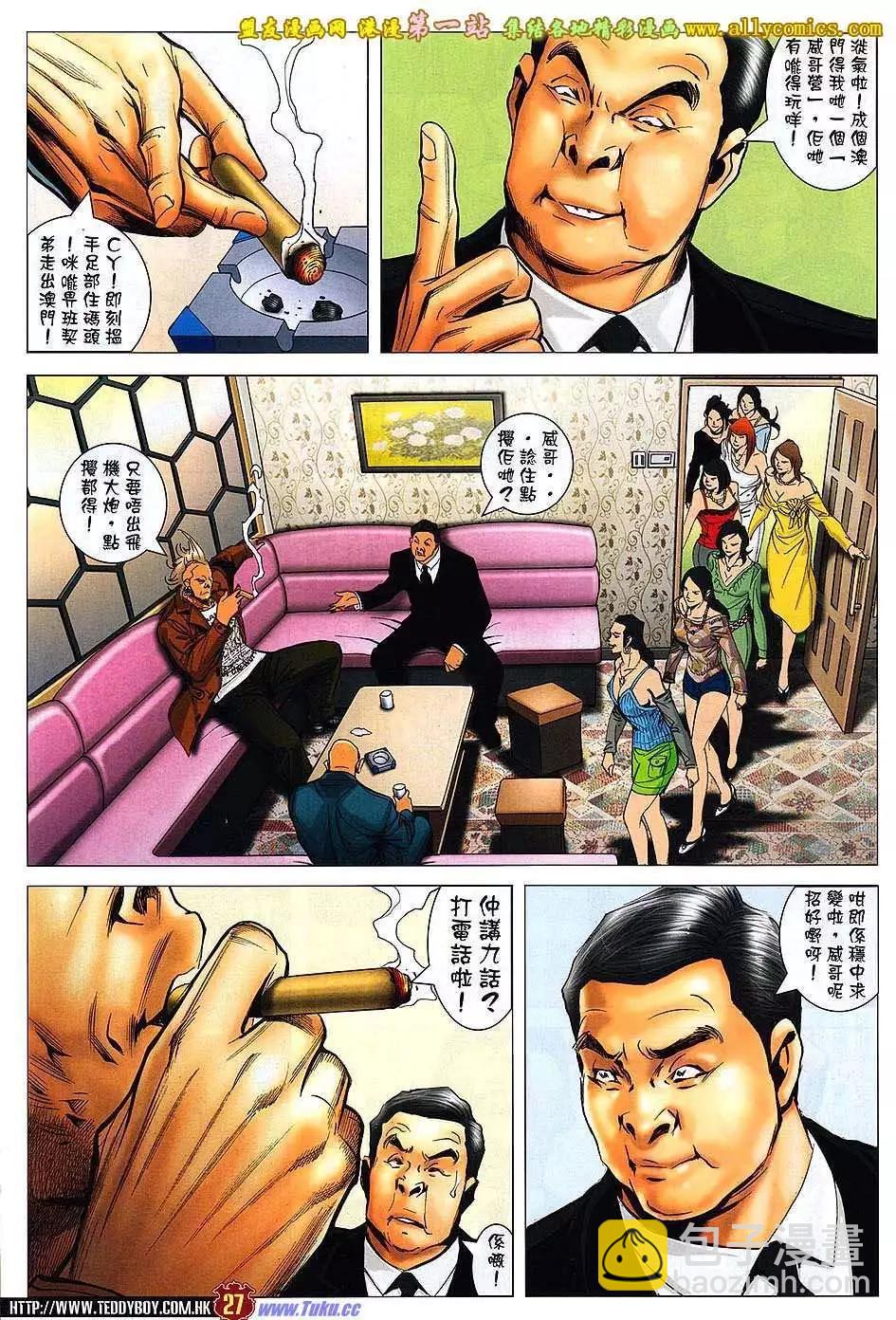 🍸古惑仔 第1571卷 第24页