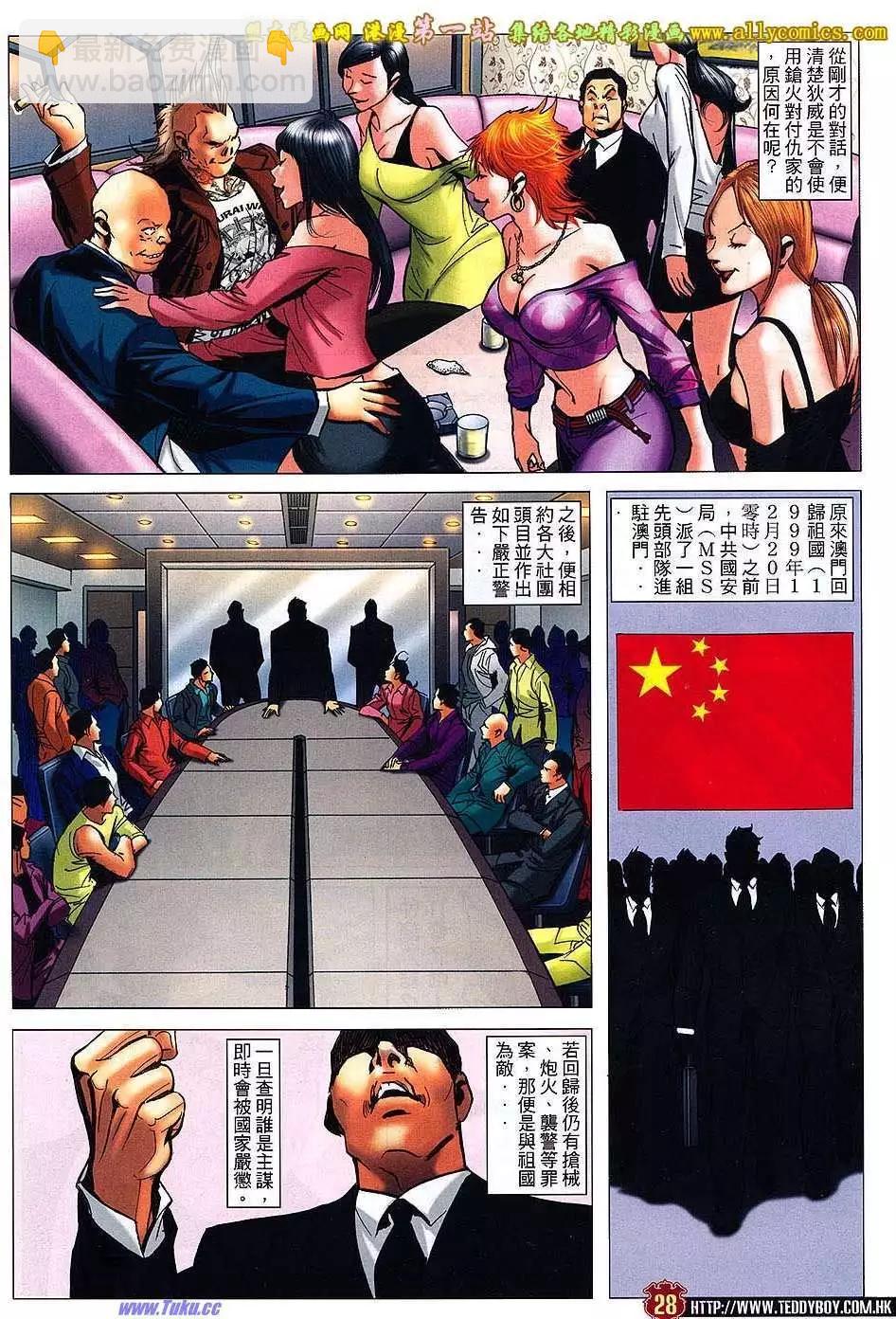 🍸古惑仔 第1571卷 第25页
