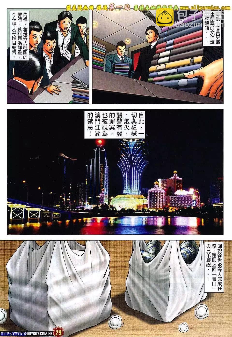 🍸古惑仔 第1571卷 第26页