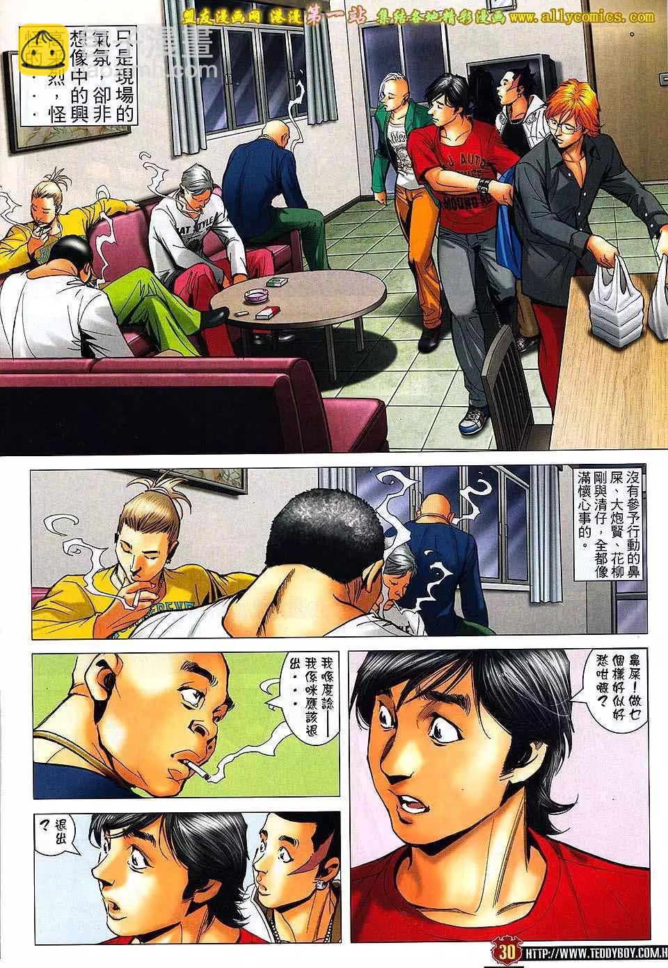 🍸古惑仔 第1571卷 第27页