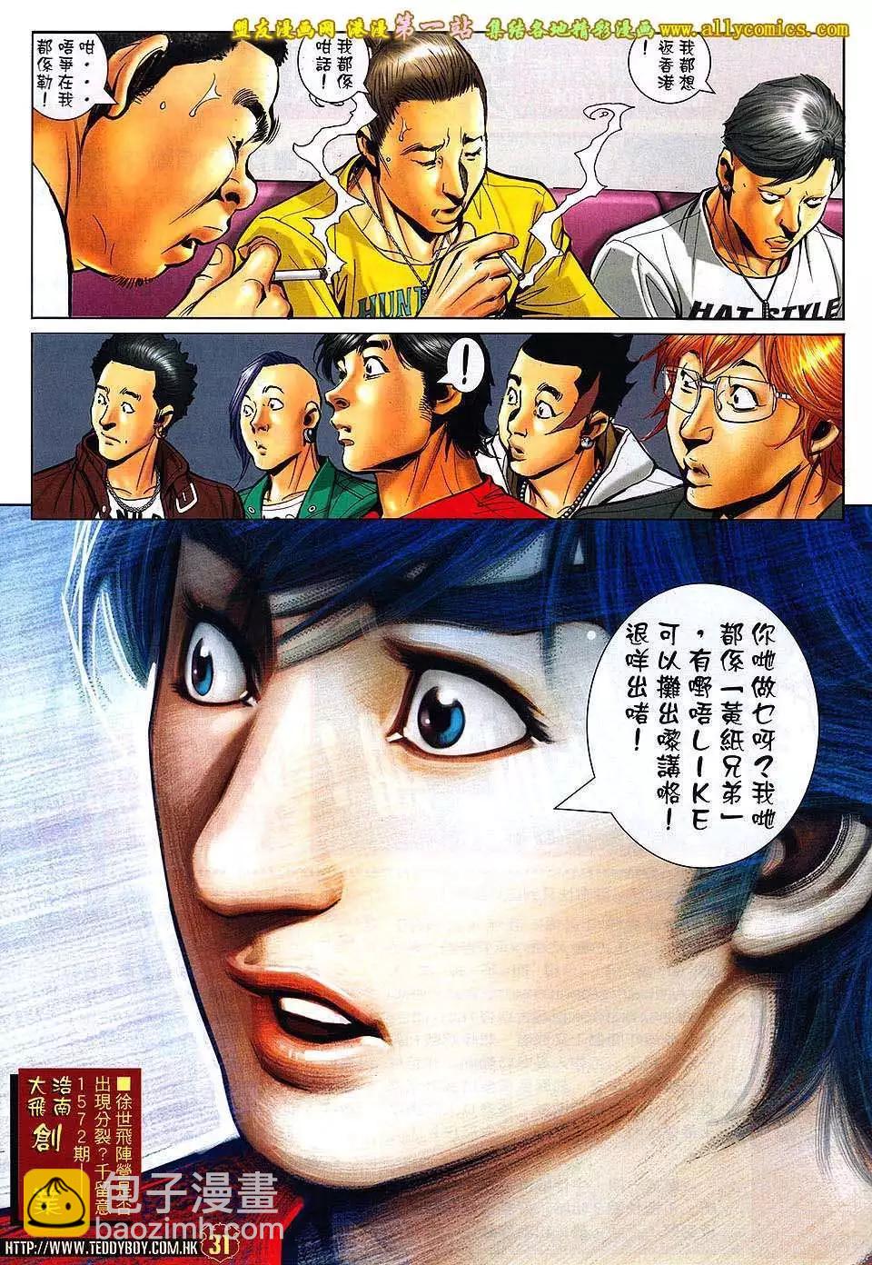 🍸古惑仔 第1571卷 第28页
