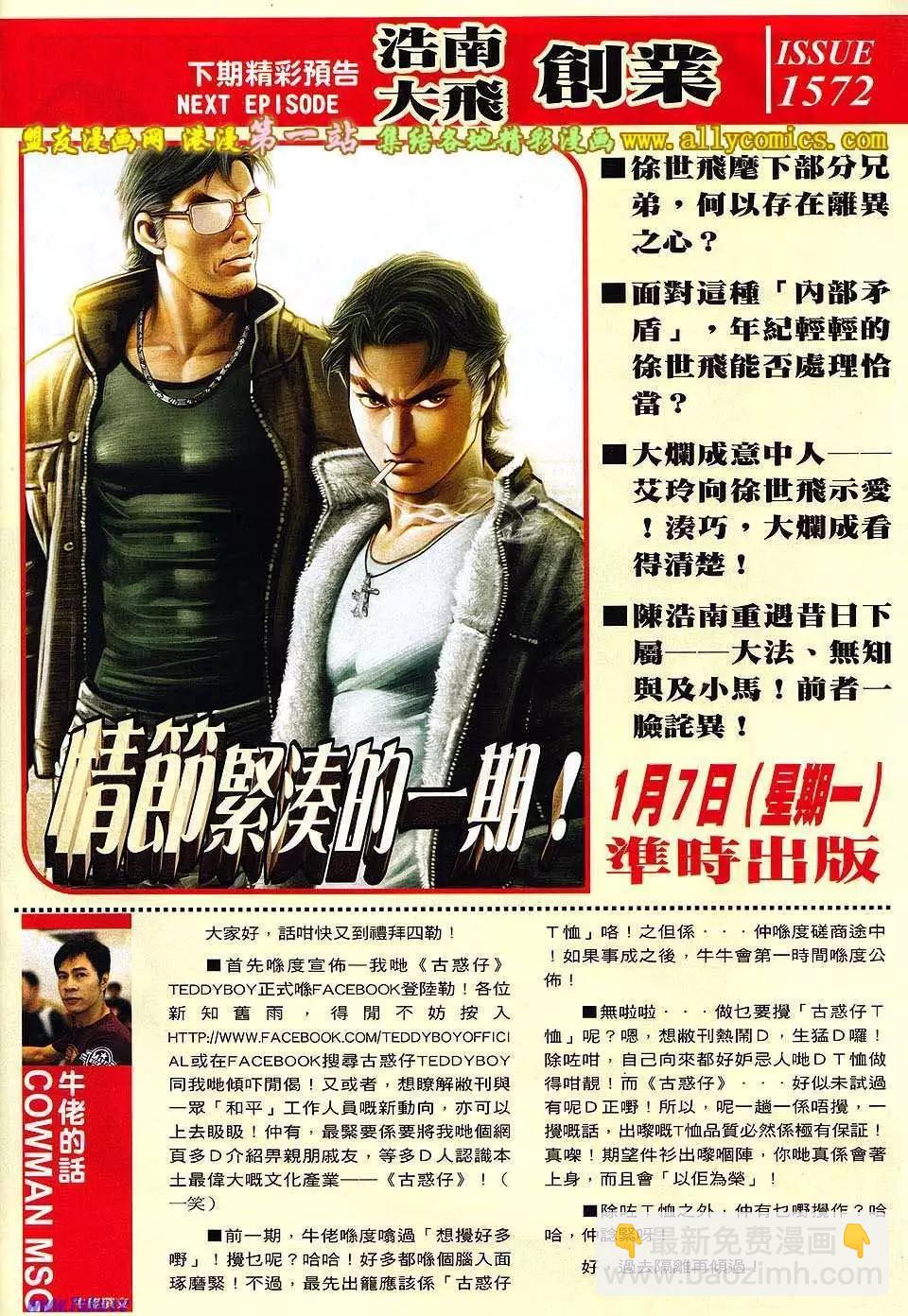 🍸古惑仔 第1571卷 第29页